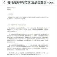 【自动发货】各科病历书写范文PDF