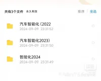 【秒发】2024最新汽车智能驾舱，智能座舱，域控制器，智能网