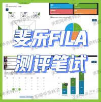 点击放大 【秒发】斐乐FILA测评笔试题库可搜索原题多