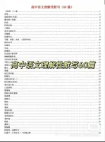 （秒发）高中语文理解性默写60篇