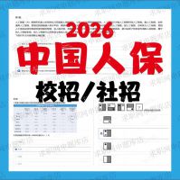 【秒发】2026中国人民保险集团社招测评人保校招笔试题库