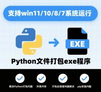 py打包exe可执行程序，代码加密，安装包制作，pyinst