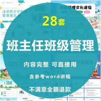 班主任班级管理PPT课件班主任班级管理PPT高初中小学大学课