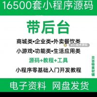 小程序源码商城企业源码小程序源码商城企业源码带后台公众hao