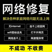 网络工程师一枚线上远程维修各类电脑网络故障WiFi异常有线异