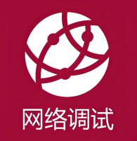 网络设备调试配置网络维护故障排查提供华三、华为、锐捷等品