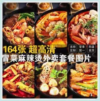 麻辣烫冒菜小火锅高清套餐图_餐饮美食海报_美团外卖店铺菜品素