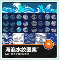 古风海浪水纹图案素材_AI_矢量_高质量古典装饰纹理