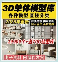 3Dmax_室内家装模型_床具餐桌椅灯具沙发单体模型