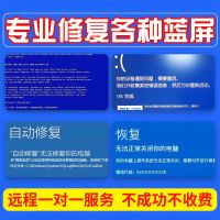蓝屏服务远程修复，日志分析无需重装系统解决，软件闪退游戏