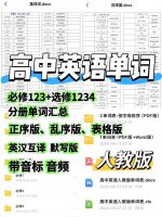 高中英语单词汇总_新人教版高中英语单词默写汇总表电子版必修选