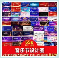 校园音乐节_LED_舞台背景_PSD_素材_大学生唱歌音乐会