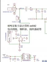 一套完整IEPE采集卡设计资料