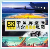 329_带鱼屏_5K_风景壁纸_5120&times;1440_超清电