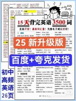 【25新升级版】15天背完初中3500词7天背完初中3500