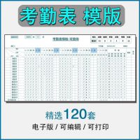 电子版考勤表Excel模板通用版考勤表电子版模板excel公