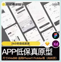 UI_设计_APP_界面线框图组件_低保真原型多格式源文件自