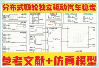 预测MPC分布式四轮独立驱动汽车稳定性控制