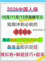 【0_.1秒发】中国人保集团2026届校招笔试题库重磅来袭！
