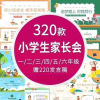 小学生家长会PPT模板全套小学生家长会PPT模板一二三四五六