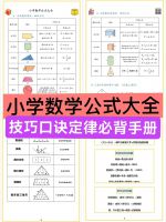 【小学数学公式大全】汇总资料概念图文技巧口诀定律必背手册