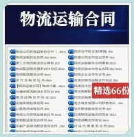 货运物流合作合同_货物配送服务协议_通用企业合同范本