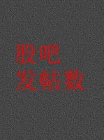 超值推荐~2023股吧发帖数网络舆论关注投资者情