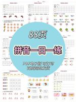 幼小衔接拼音一日一练，88页练习题，包含单韵母、复韵母、声母