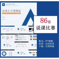 清新简约PPT模板，教学通用推荐说课比赛PPT模板公开课课件