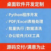 桌面exe软件开发程序定制GUI应用Windows桌面软件开