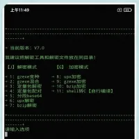 shell_解密工具_原版_脚本解密专用_自动发货_虚拟工具