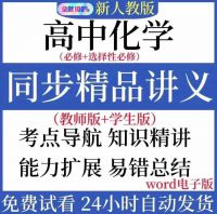 新人教版高中化学同步讲义【B21秒发货】新人教版高中化学讲义