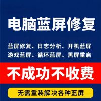 电脑蓝屏分析开机蓝屏游戏蓝屏死机黑屏各种蓝屏驱动蓝屏升级蓝屏