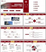 开题答辩通用PPT模板30页【自动发货】顶部导航栏开题报告答