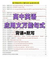 高考英语万能句式练习+答案【秒发】高中高考英语应用文万能句式