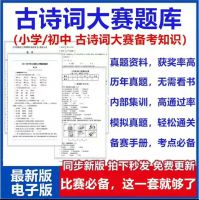 小学古诗词大赛题库初中诗词大会比赛必背大全备赛手册2024电