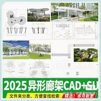 景观构筑物_CAD+SU_模型_全套_亭子廊架_公园广场详图