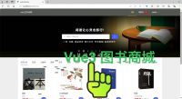 Vue3商城系统，纯前端源码分享Vue3_书店商城_图书系统