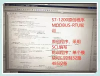 S7-1200_原创程序_MODBUS-RTU_轮训_SCL