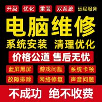 远程协助电脑疑难杂症问题修复远程协助解决电脑疑难杂症问题，多