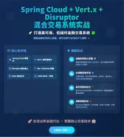 Vue+SpringCloud+Disruptor_从零开发