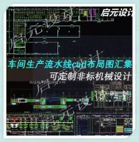 80_+_套工厂车间布局_CAD_图纸_生产线流水线规划_设