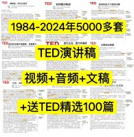 TED演讲视频音频演讲稿文档资料合集，涵盖1984-2024