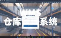 Vue_大项目_仓库管理系统
