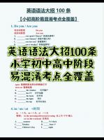 【0.01秒发】看过都知道《英语语法大招100条》的含金量