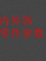 catia内外饰零件参数化详细过程数据+PPT