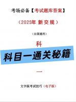 科目一稳过口诀技巧科目一_稳稳过_2025最新版