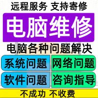 电脑维修远程修复电脑任何问题，无论是硬件故障、游戏问题，软件
