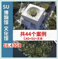 博物馆展览馆文化馆_44_个案例分析合集_含_CAD_文本