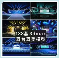 演出晚会舞美_3D_模型_舞台灯光音响_LED_大屏_T_台